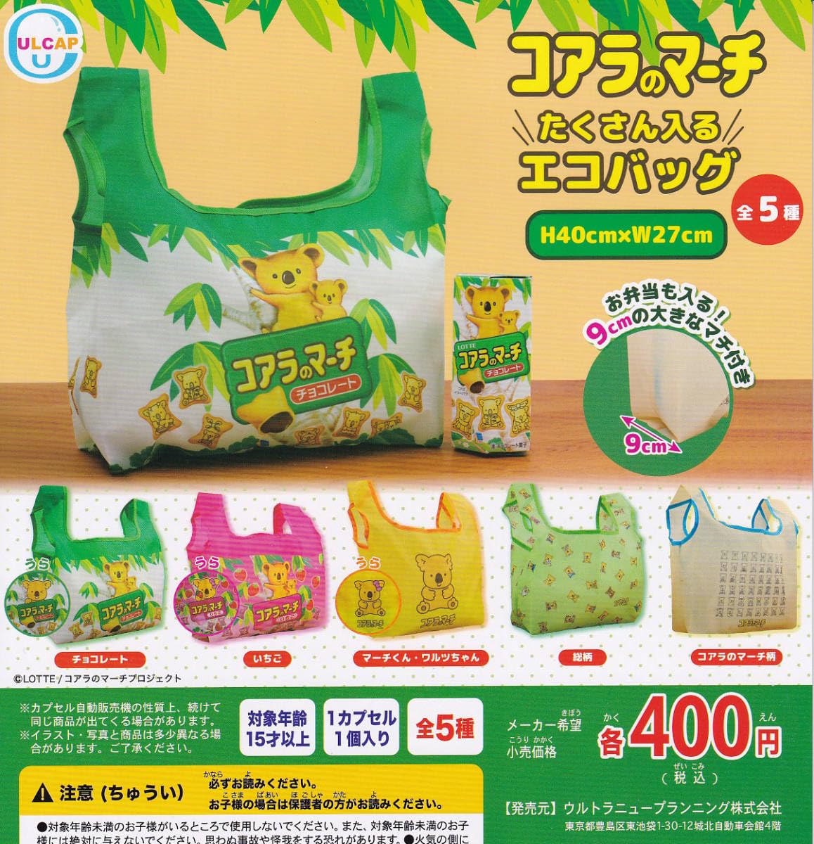 Amazon.co.jp: ガチャ コアラのマーチ たくさん入る エコバッグ 全5種